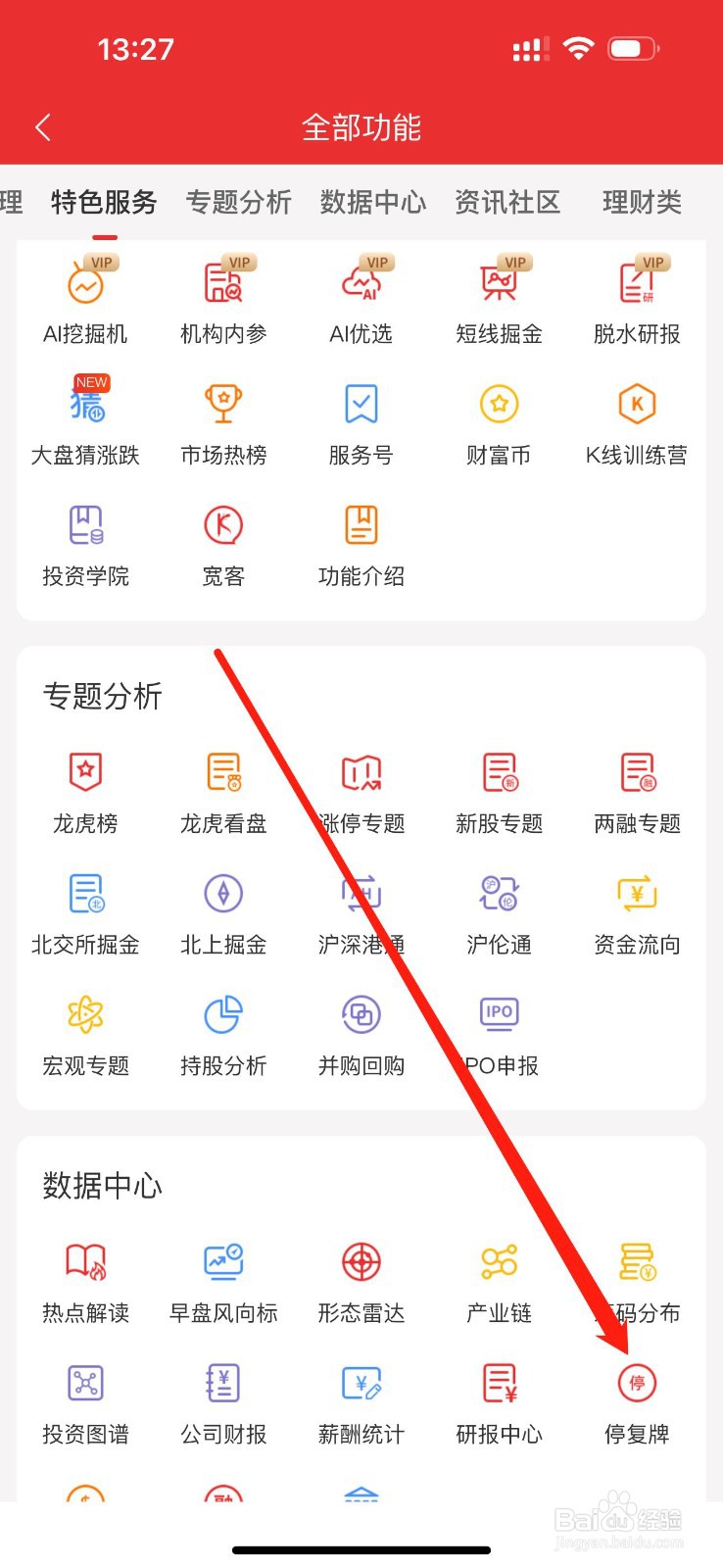 通达信如何查看停复牌