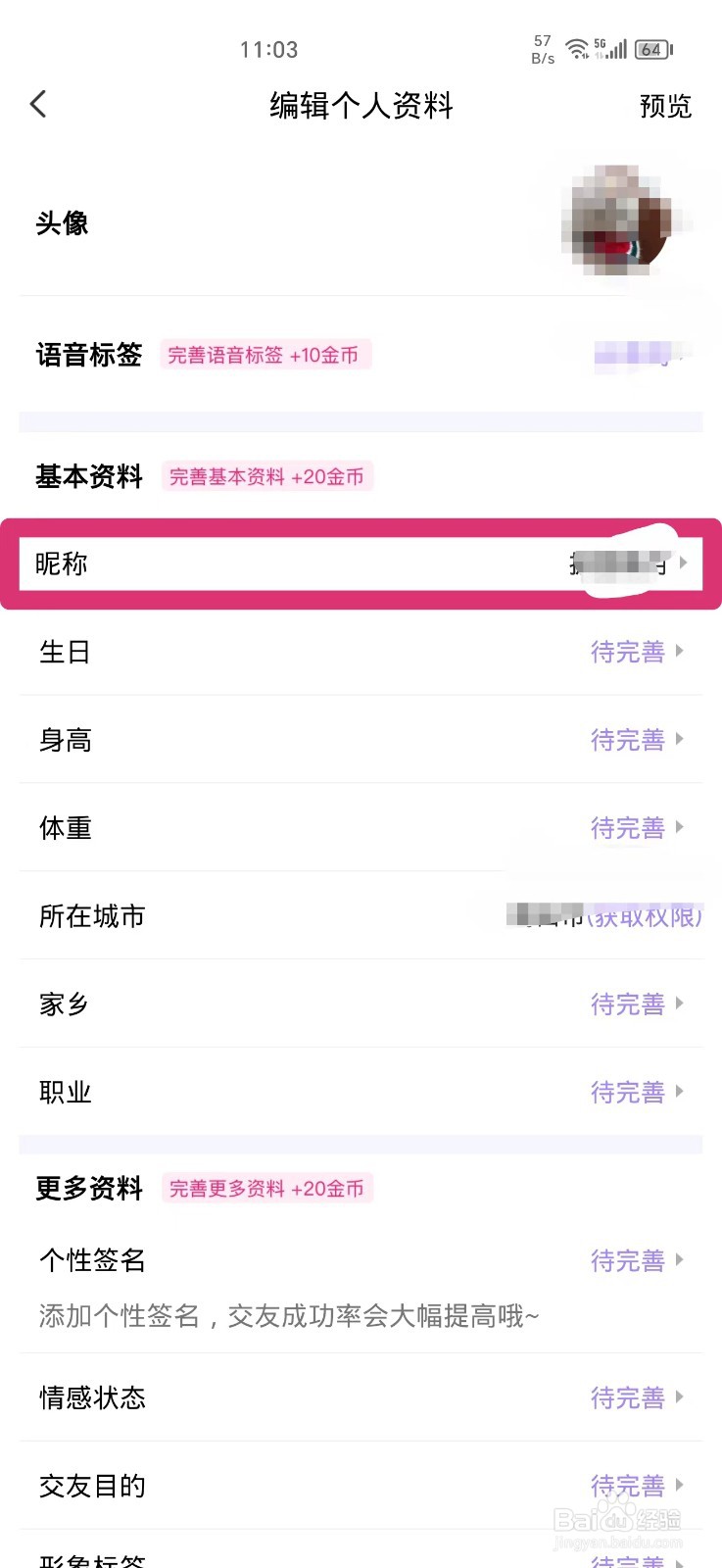聊天漂流瓶如何修改昵称