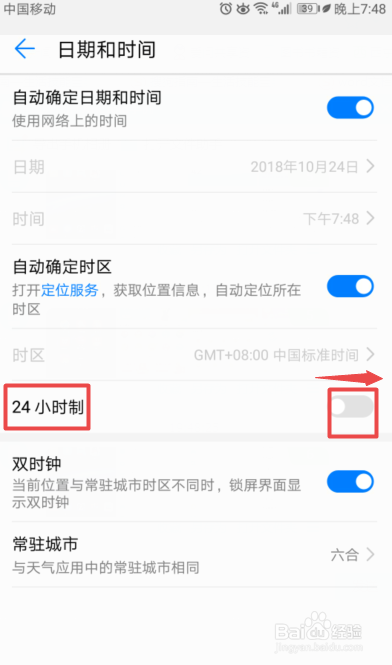 如何将华为手机的时间设置成24小时制