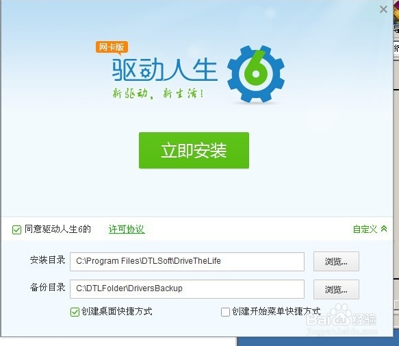 怎么给电脑快速打上驱动