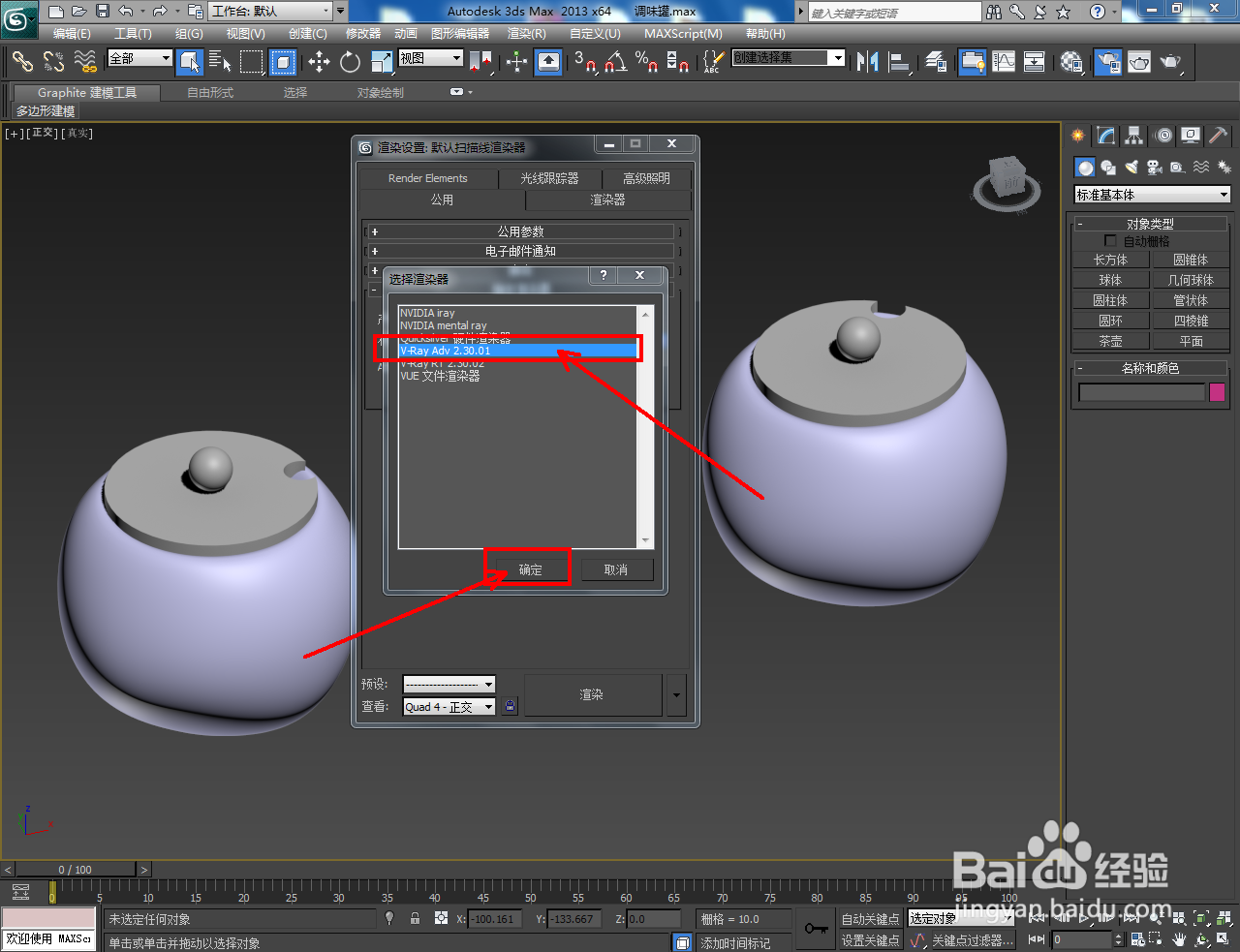 3Dmax调味罐材质设置教程
