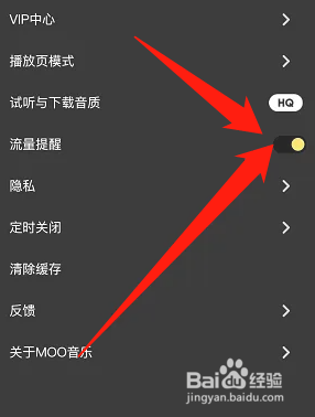 moo音乐怎么设置流量提醒