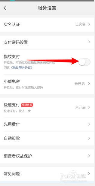 美团APP怎么设置指纹支付