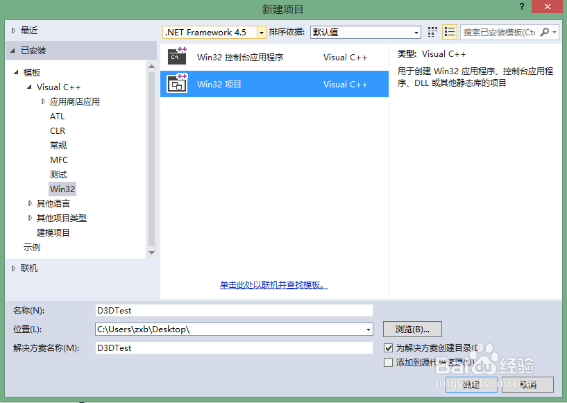 Windows 8.1怎样开发DirectX程序