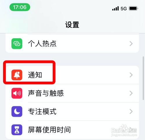 iphone日历怎样打开临近日程通知