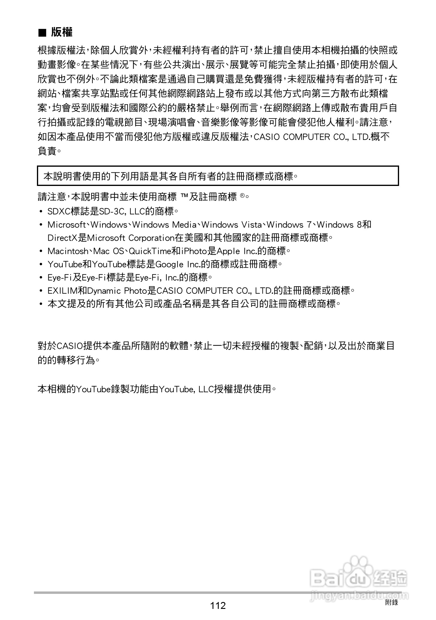 卡西欧EX-Z790数码相机说明书:[12]