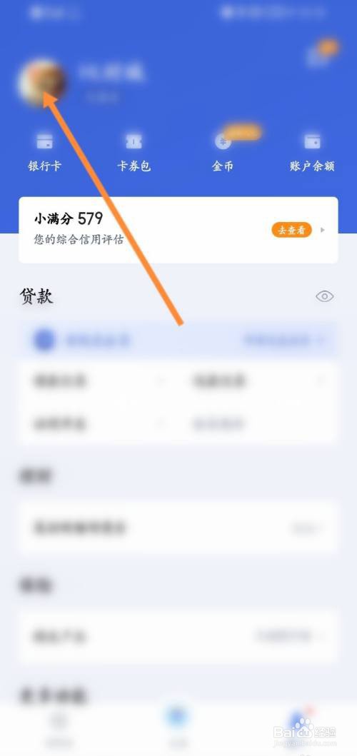 有钱花如何开启指纹支付功能?