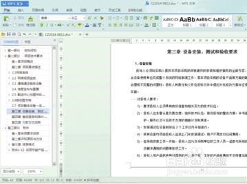 WPS文档结构图怎么使用?