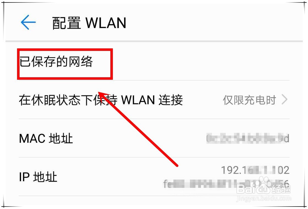 华为p20 pro手机怎么查看连接过哪些wifi?