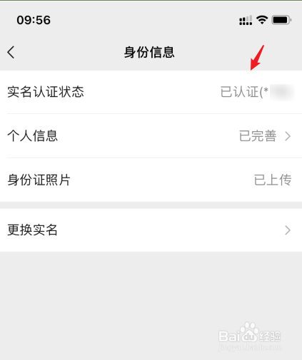 微信怎么查看身份信息