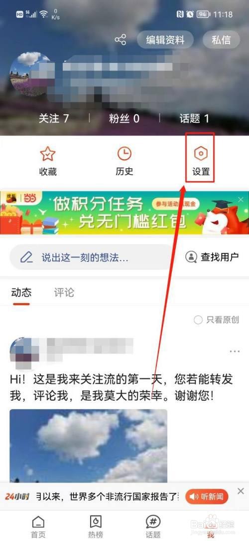 搜狐新闻如何设置字体大小?