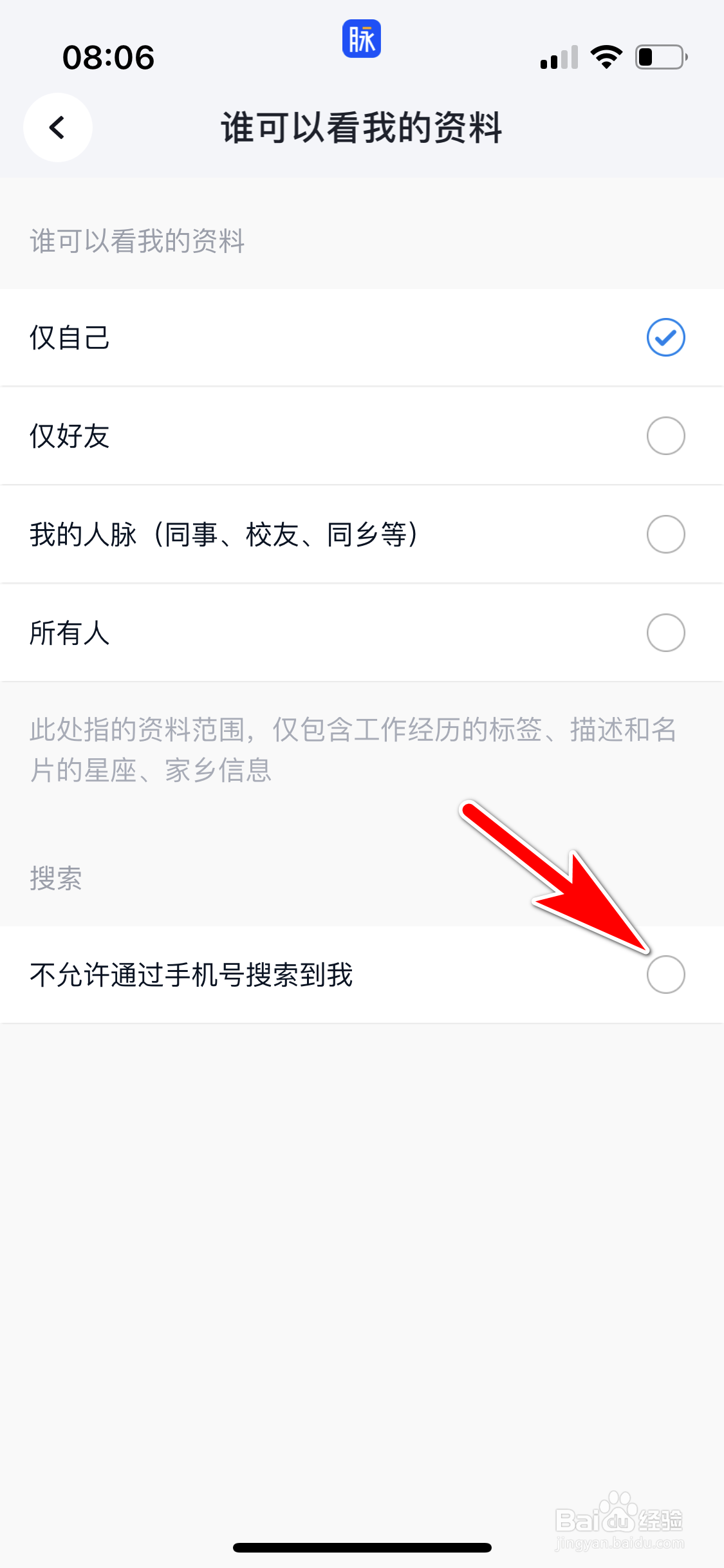 脉脉怎么允许通过手机号搜索到我
