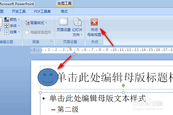 怎样设置ppt母版