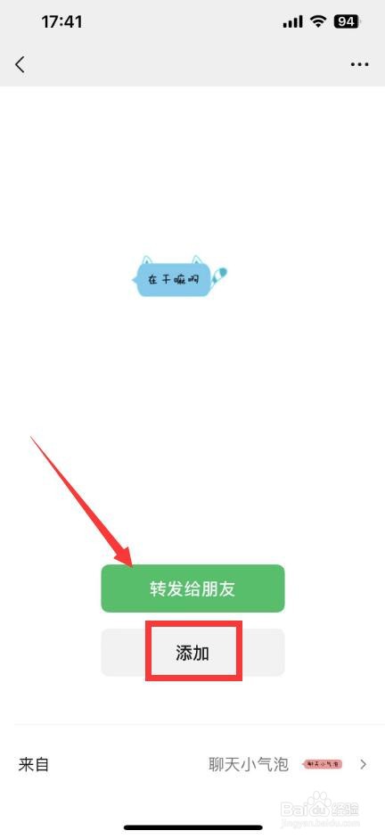微信对话框怎样进行换气泡