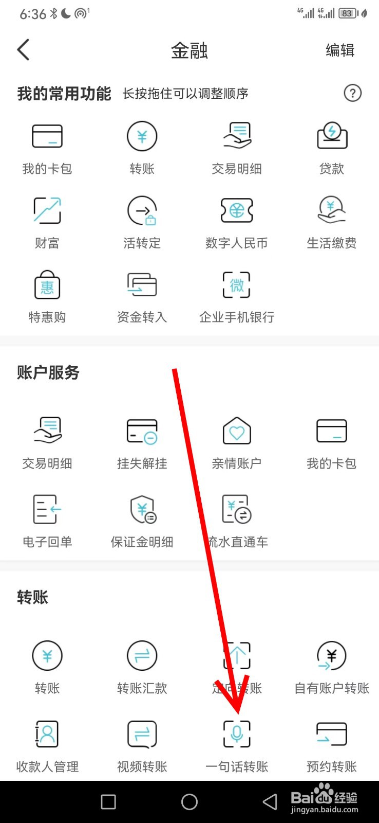 银座银行在哪查看一句话转账