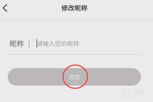 哈佛智家如何修改昵称