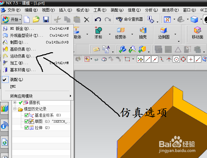 UG怎么创建仿真文件