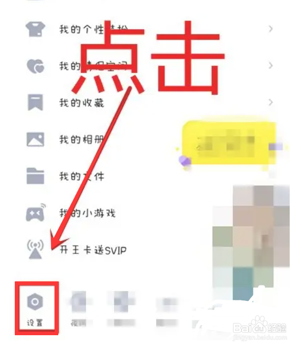 QQ怎么开启系统通知栏显示QQ图标