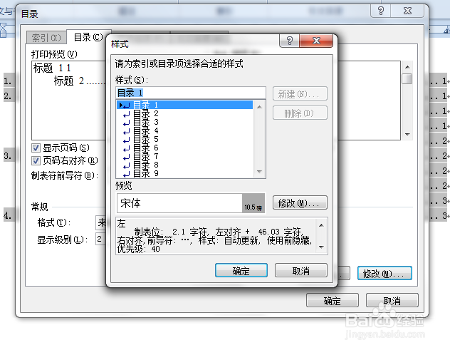 word文档中目录的自动生成方法