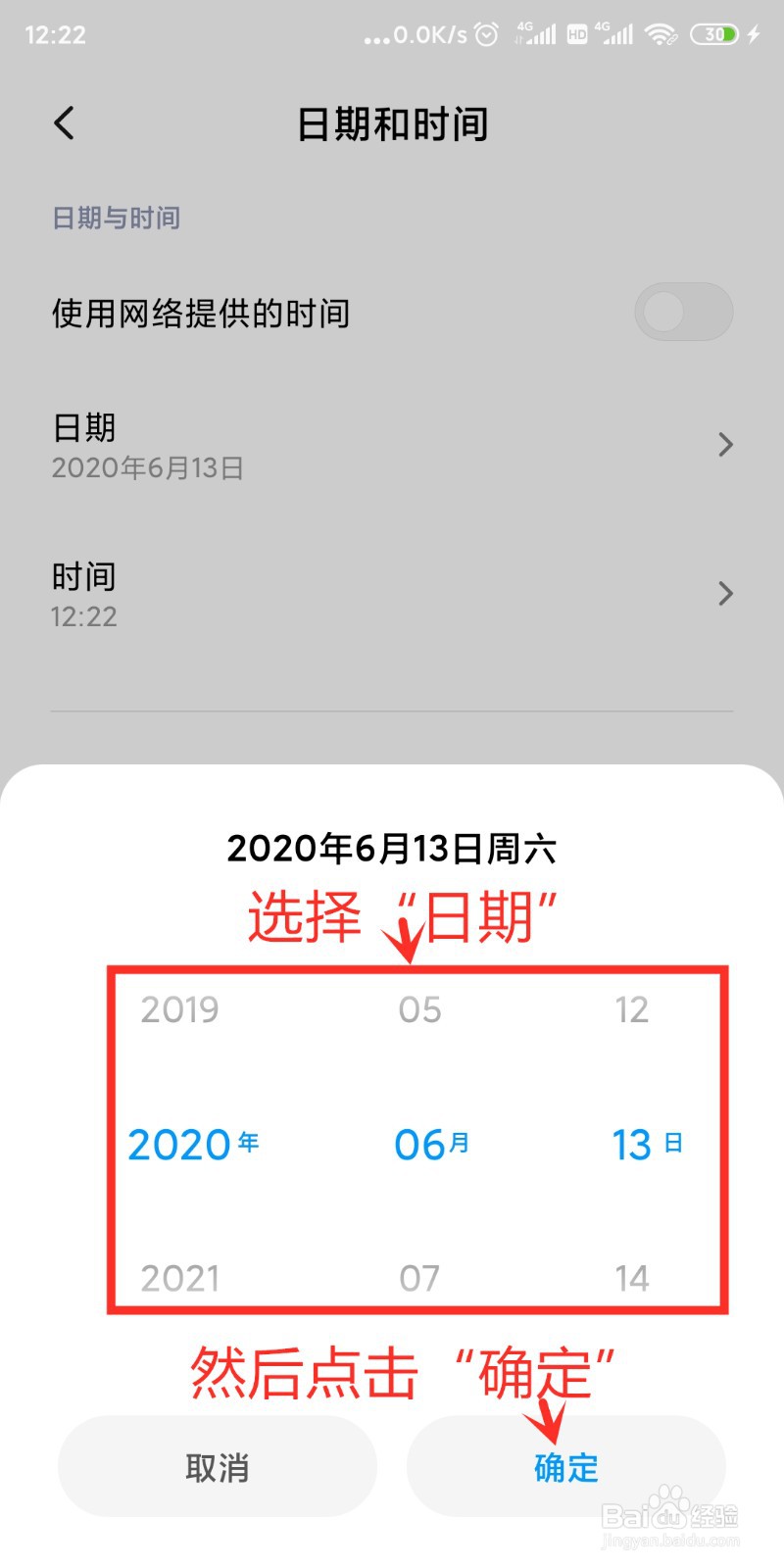 小米手机怎么设置日期和时间