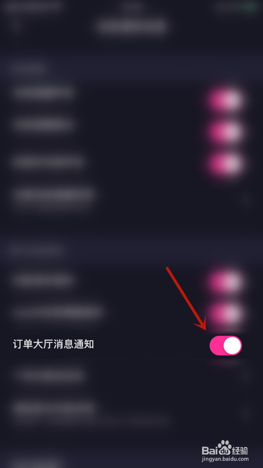 薄语如何开启订单大厅消息通知