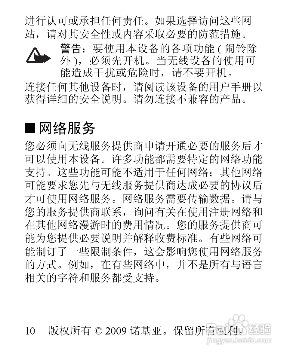 诺基亚3806手机使用说明书:[1]