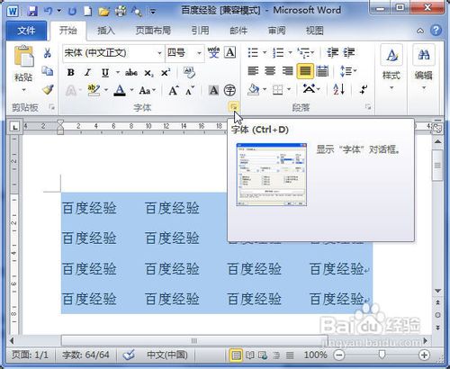 Word2010中设置文字间距和更改英文大小写的方法