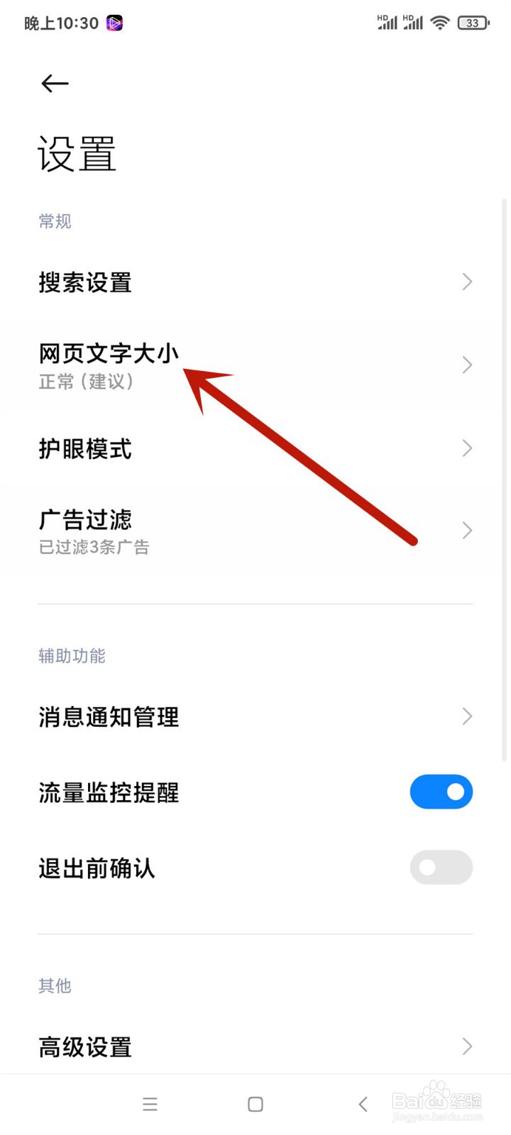 小米手机自带浏览器怎么设置网页文字大小