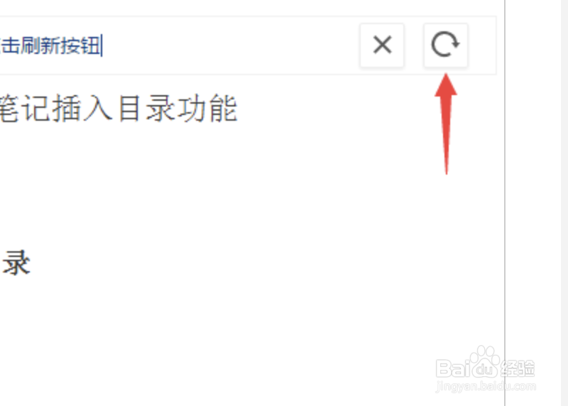 有道云笔记怎么插入目录?