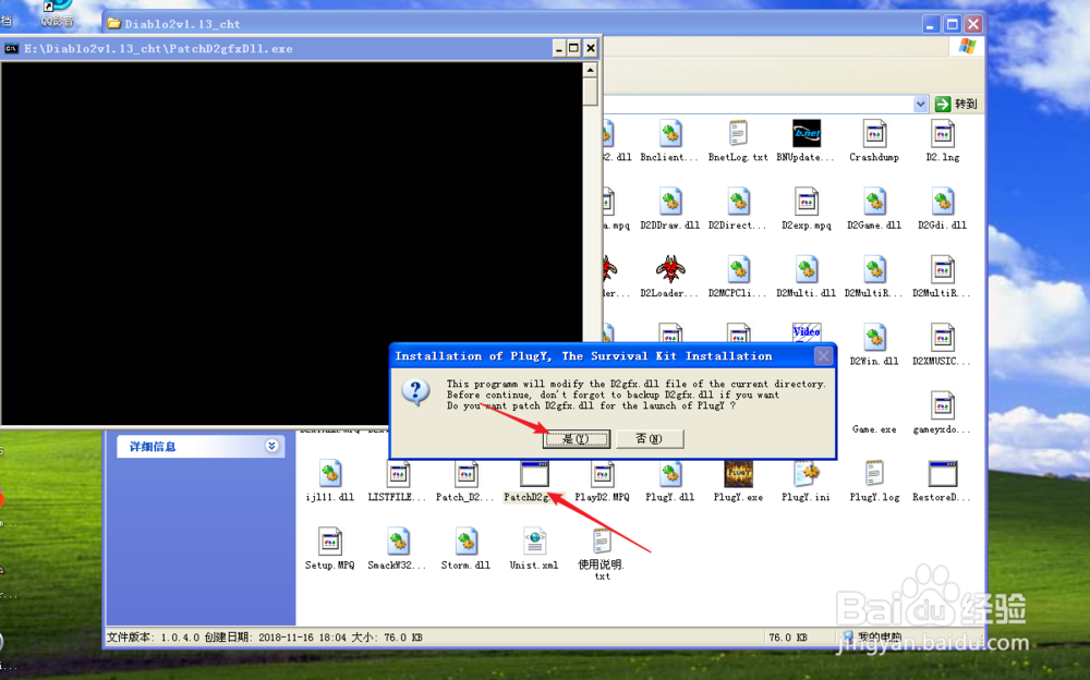 暗黑2高分辨率补丁怎么用