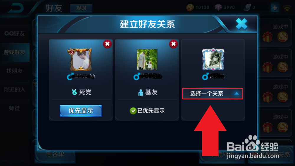 王者荣耀亲密度关系怎么才能显示