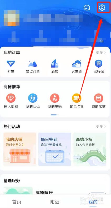 高德地图如何更换语音包
