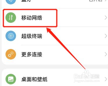 华为手机怎么设置默认上网卡？