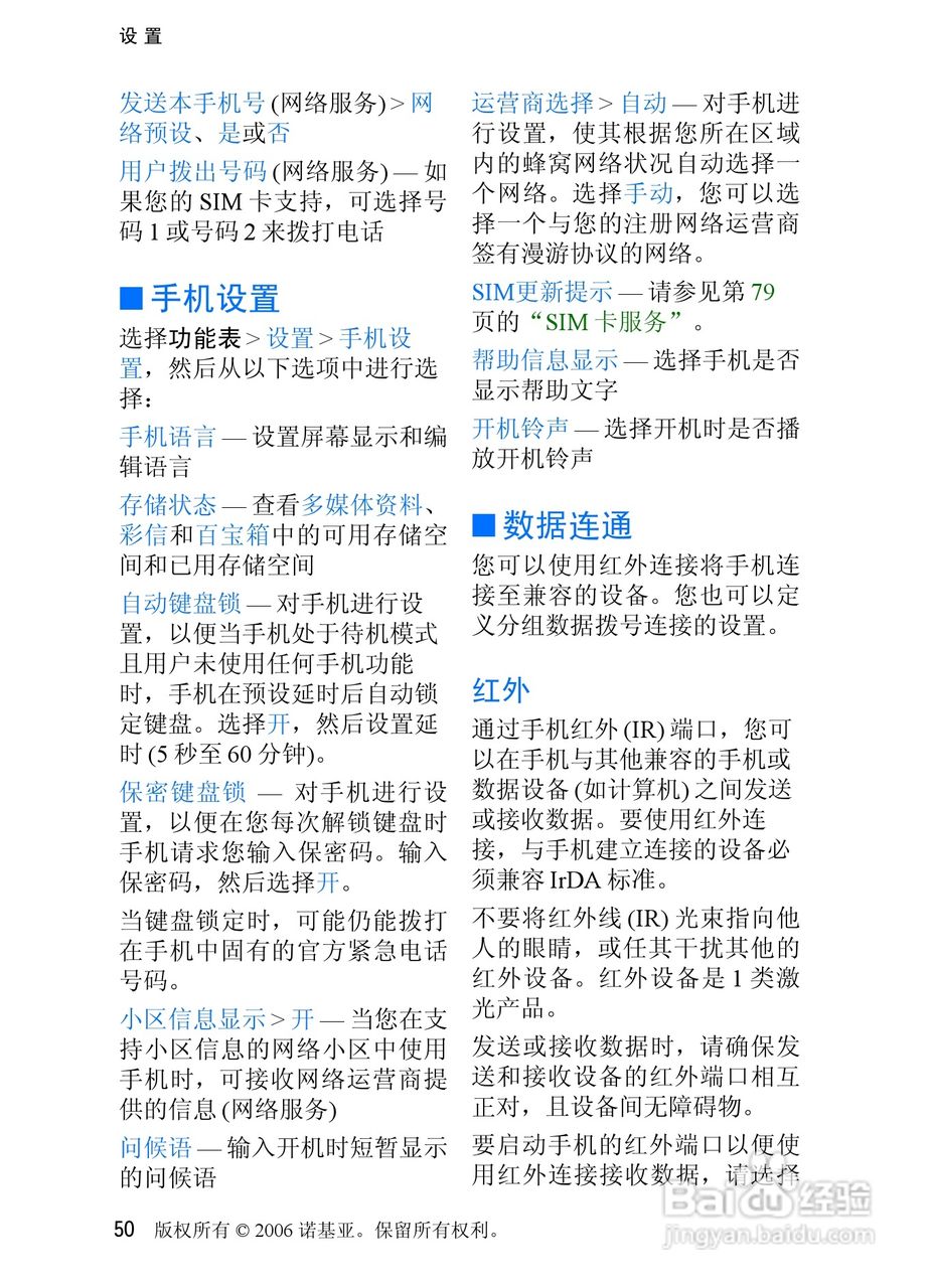 诺基亚5070手机使用说明书:[6]