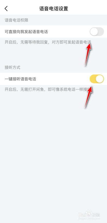 闲鱼如何开启语音电话功能