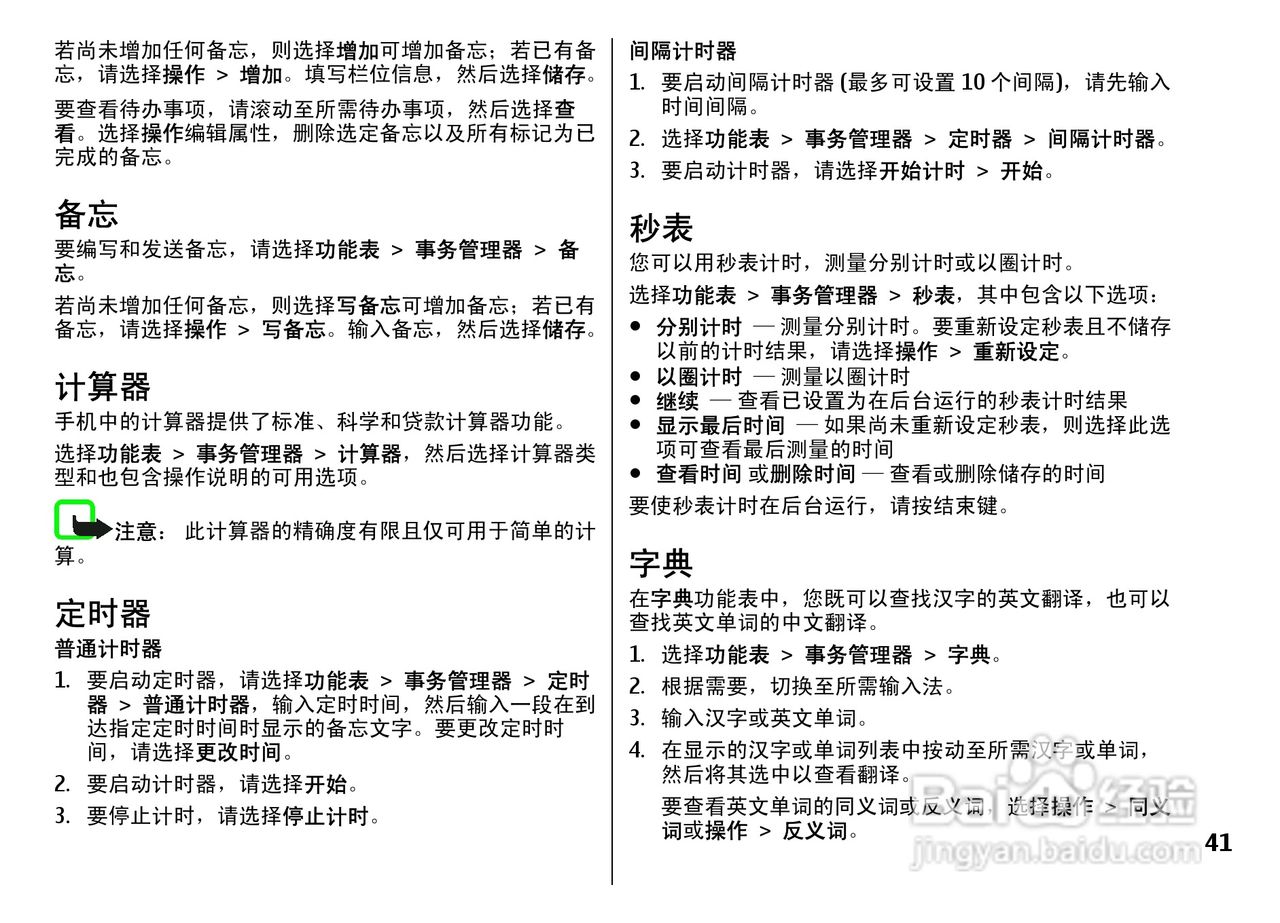 诺基亚5310手机使用说明书:[5]