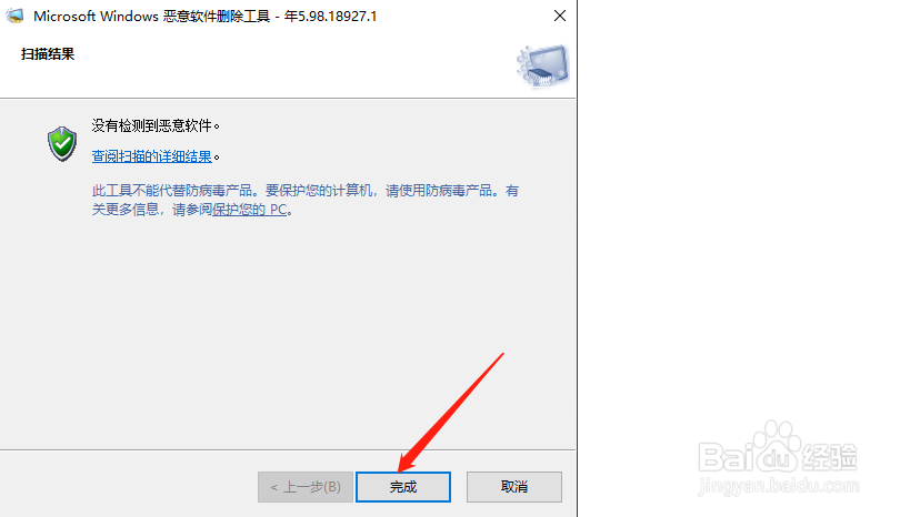 Win10怎么使用自带的功能删除恶意软件