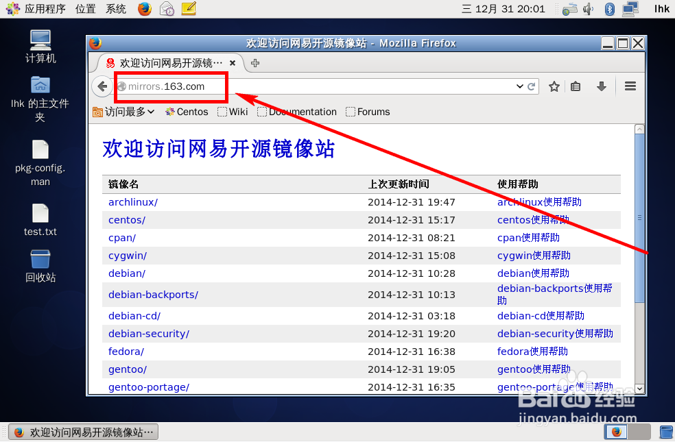 详解CentOS设置163的yum源的过程