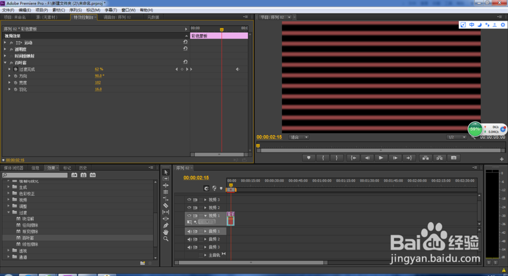premiere教程——如何实现百叶窗效果