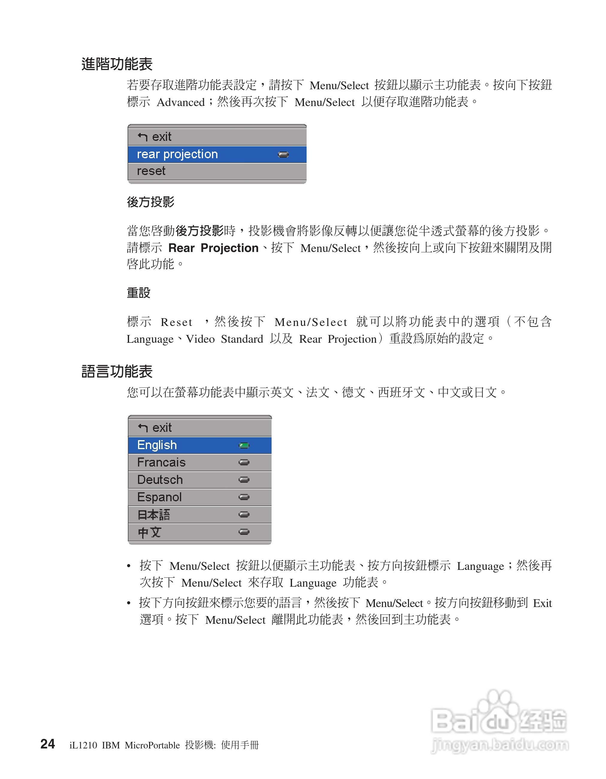 IBM iL1210投影机说明书:[4]