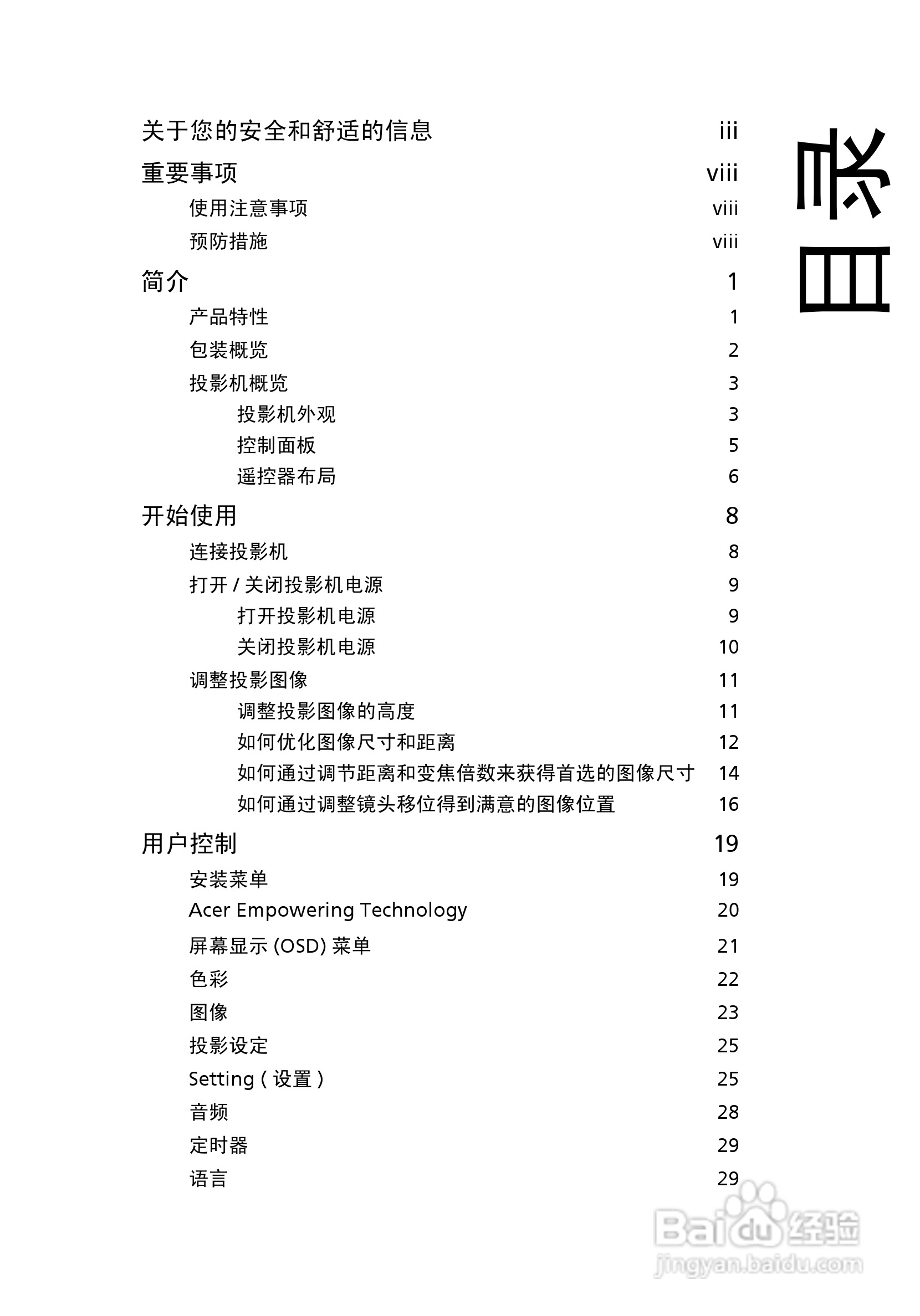 Acer P7203B投影机使用说明书:[1]