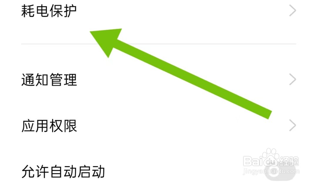 怎样将腐竹免费小说设置为允许后台运行