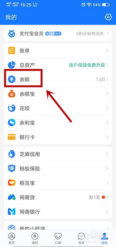 怎么查询支付宝的余额明细