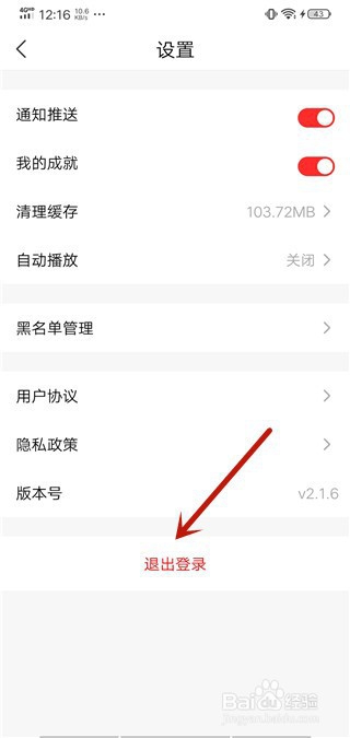 看点视频怎么退出登录