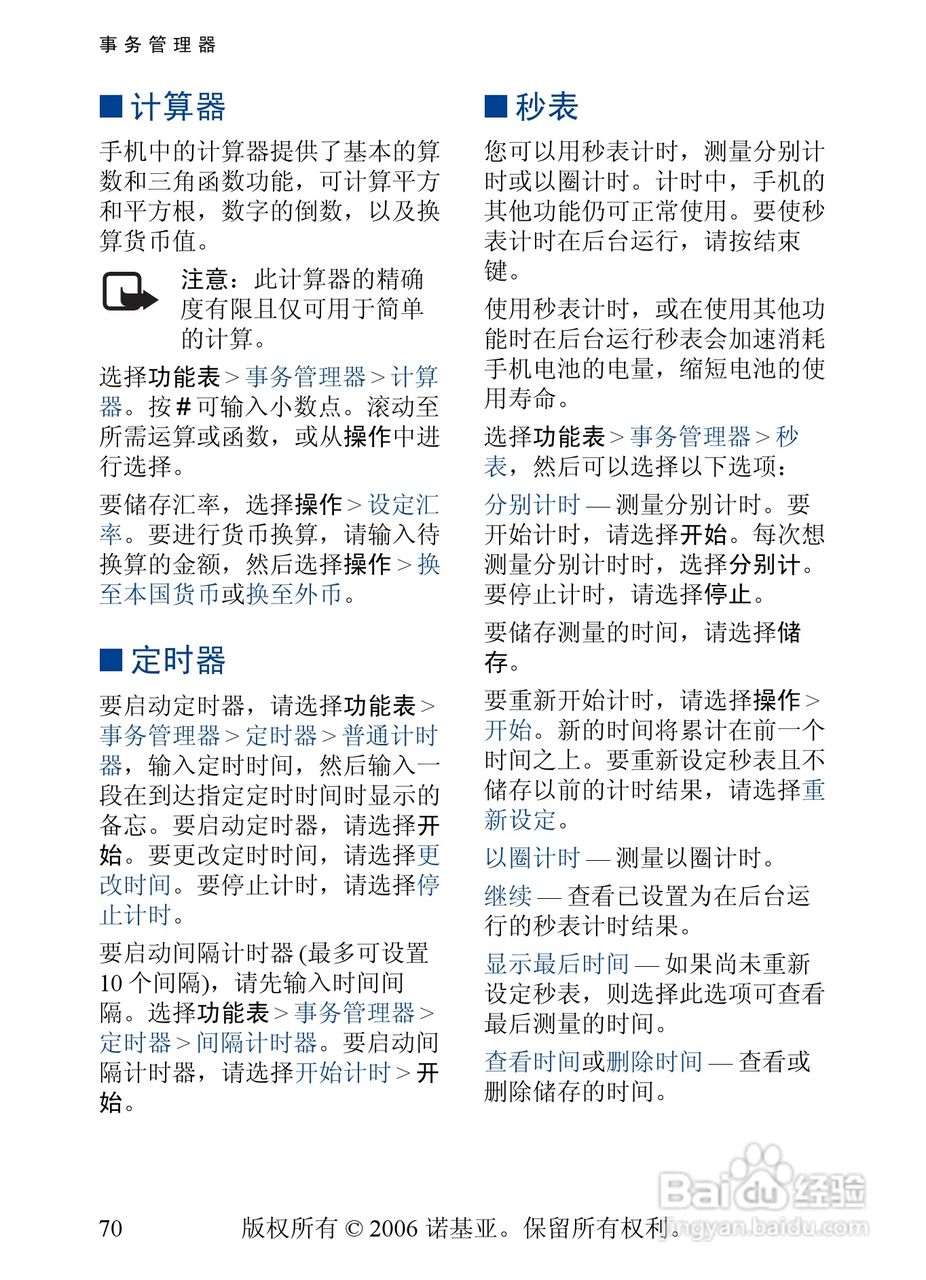 诺基亚5200手机使用说明书:[8]