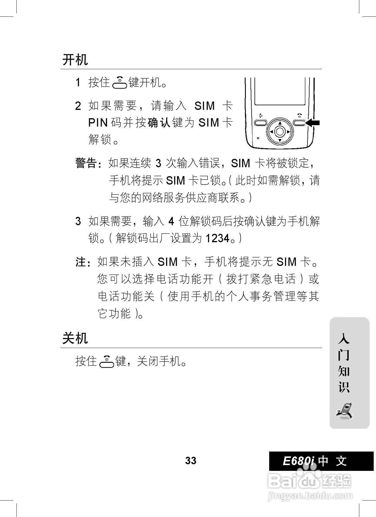 摩托罗拉E680i手机使用说明书:[4]