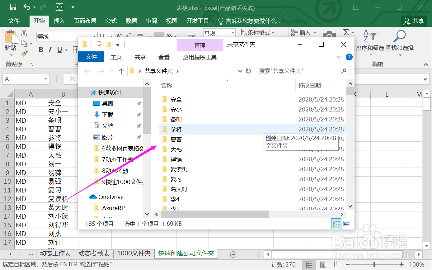 如何快速创建全公司人员的共享文件夹