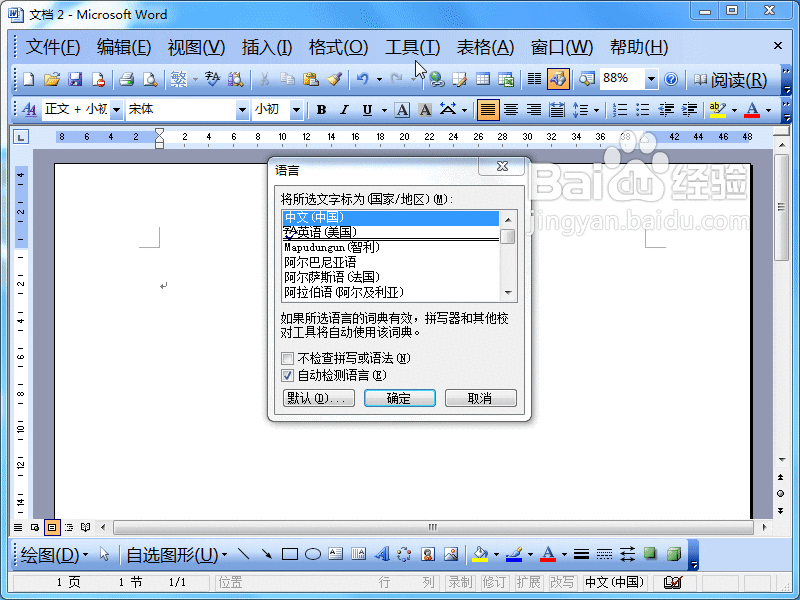 Word2003自动语言检测在哪里设置