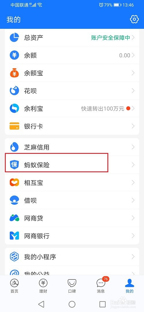 怎么查看支付宝账户安全险