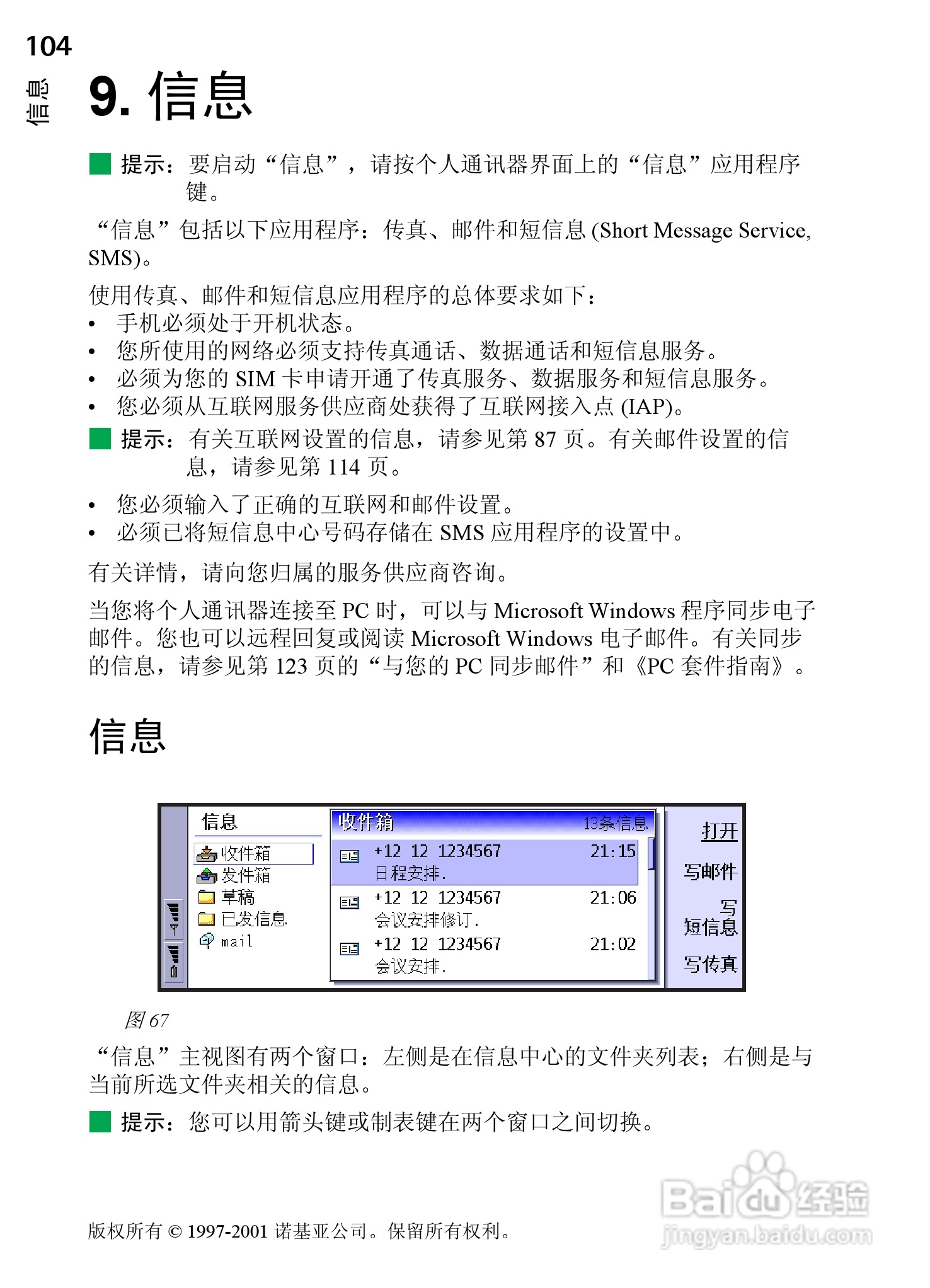 诺基亚9210C手机使用说明书:[12]
